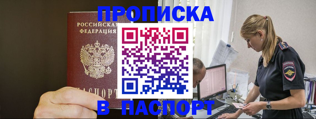 временная прописка в Катайске